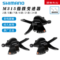 正品禧玛诺SHIMANO M310指拨山地自行车3*7/8/21/24速分体变速器