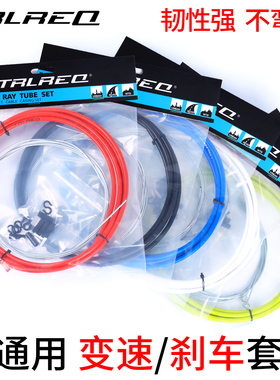 TRLREQ线管套装山地公路自行车变速线 线管 刹车线 线芯 线管帽