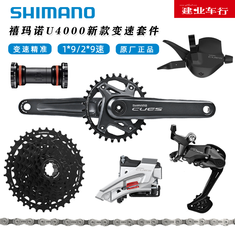 SHIMANO/禧玛诺山地自行变速套件