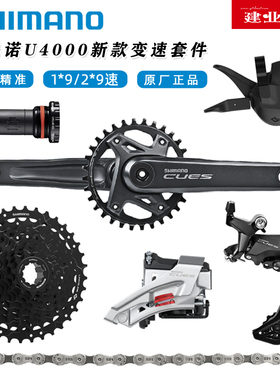禧玛诺SHIMANO CUES U4000套件山地自行车1*9速2*9速变速器套装