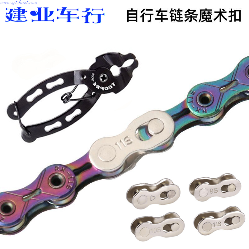 山地公路自行车8 9 10 11速链条扣魔术扣变速链条接头快拆扣活扣