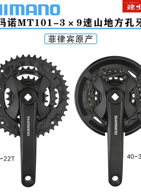 正品禧玛诺SHIMANO FC-MT101牙盘山地自行车3*9速方孔齿盘40/44T