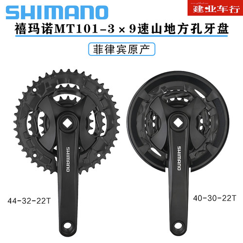 禧玛诺山地自行车9/27速方孔牙盘