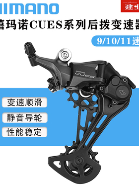 禧玛诺SHIMANO CUES U3020 U6000后拨山地自行车9/10/11速变速器