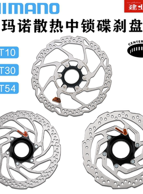 禧玛诺SHIMANO RT30 RT54碟片山地自行车160mm 180mm中锁碟刹盘片