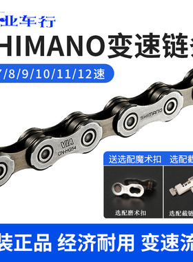 禧玛诺shimano山地自行车链条8/9/10/11/22/27/30速公路单车链条