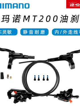 正品禧玛诺SHIMANO山地自行车刹车手把套件mt200油刹碟刹升级版