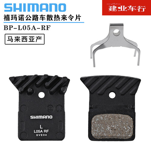 禧玛诺/SHIMANO散热来令片刹车片