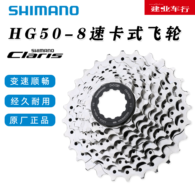 禧玛诺SHIMANO HG50-8飞轮公路折叠自行车8速16速卡式塔轮11-28T