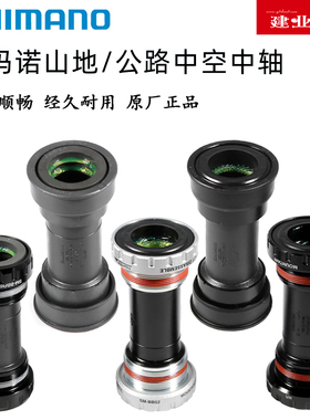 SHIMANO禧玛诺中轴BB52/BB72公路车山地自行车中空压入式一体中轴