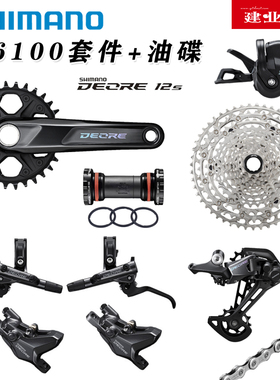 禧玛诺SHIMANO DEORE M6100套件1*12速山地自行车变速器小中大套