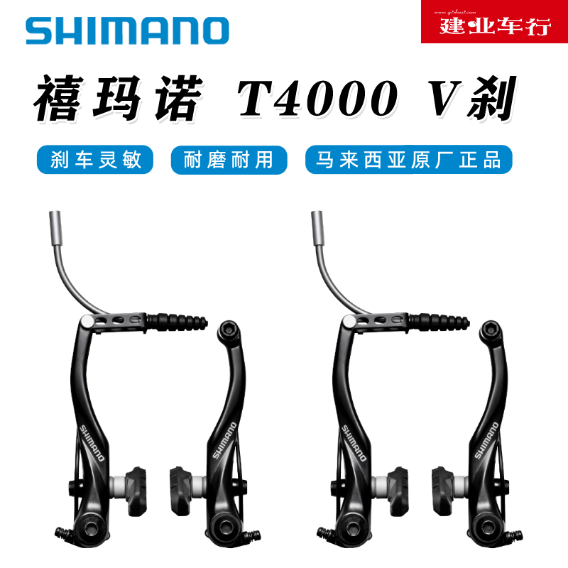 正品禧玛诺SHIMANO BR-T4000V刹山地旅行折叠自行车刹车圈刹闸把