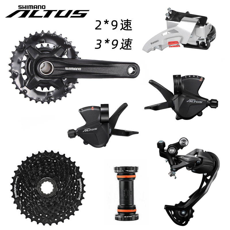 禧玛诺SHIMANO ALTUS M2000套件山地自行车3*9速/27速变速器大套