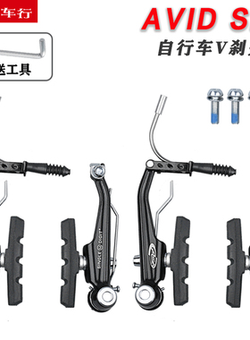 AVID SD3 V刹山地车旅行车折叠自行车V刹夹器刹车皮圈刹通用