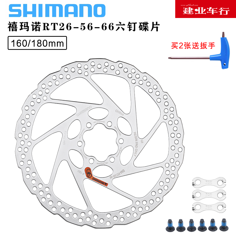 禧玛诺SHIMANO RT26 /RT56/RT86碟片山地公路自行车六钉碟刹盘片