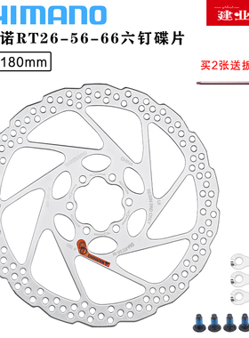 禧玛诺SHIMANO RT26 /RT56/RT86碟片山地公路自行车六钉碟刹盘片