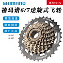 禧玛诺SHIMANO 21速旋式 TZ500 塔轮 7飞轮山地公路自行车6 正品