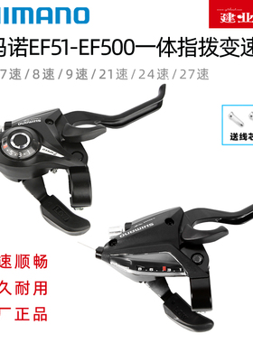 正品禧玛诺SHIMANO EF51指拨山地自行车7 8 9 21 24速变速器手柄