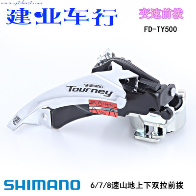 SHIMANO/禧玛诺7/8速前拨变速器