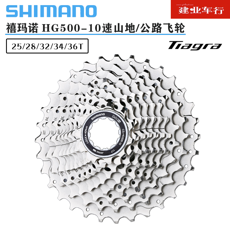 禧玛诺SHIMANO HG500-10飞轮山地公路折叠自行车10/20速卡式塔轮