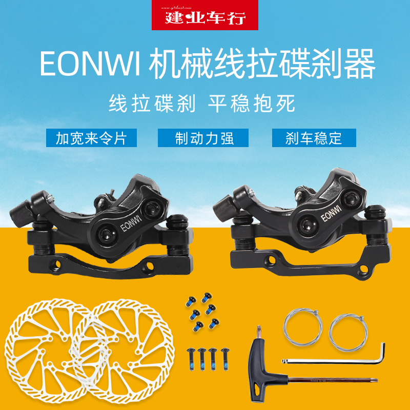 EONWI线碟刹车器刹车性能稳定