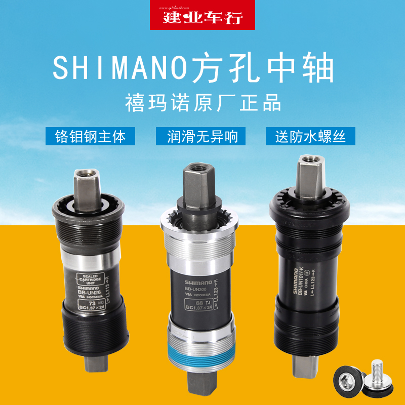 正品禧玛诺shimano bb-un300中轴山地自行车方孔一体密封培林轴承