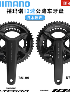 禧玛诺SHIMANO 105 UT R7100 R8170牙盘公路自行车2*12速齿盘曲柄