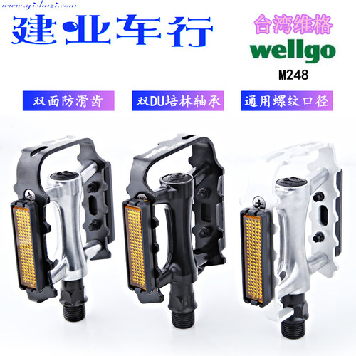 wellgo维格山地公路自行车脚踏板