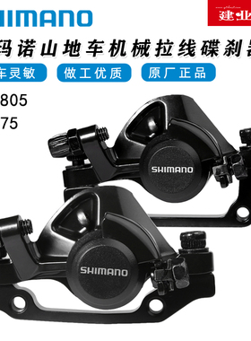 正品SHIMANO禧玛诺TX805碟刹山地自行车机械线拉刹车夹器M375新款