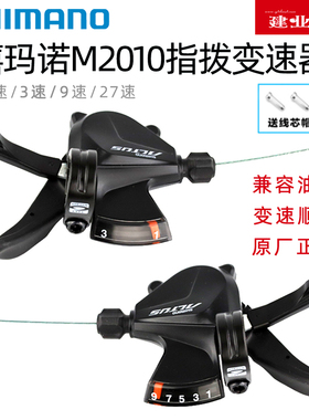 禧玛诺SHIMANO ALTUS M2010指拨山地自行车3*9/27速分体变速器把