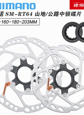 禧玛诺SHIMANO RT64/RT70碟片山地公路自行车140/160中锁碟刹盘片