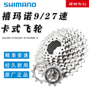 HG400 禧玛诺SHIMANO 9飞轮山地自行车9速27速卡式 变速塔轮32 34T