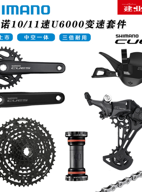 新款禧玛诺SHIMANO CUES U6000套件1*10/11速山地自行车变速套装