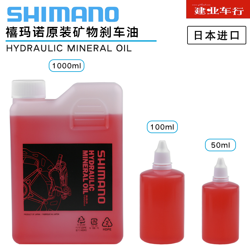 正品禧玛诺SHIMANO矿物油山地公路自行车油压碟刹器换油注油工具-封面