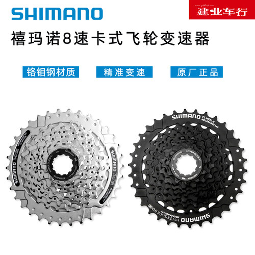 山地车飞轮SHIMANO/禧玛诺8/24速