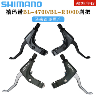禧玛诺SHIMANO R3000 BL4700刹把平把公路车折叠车闸把V刹C刹手柄
