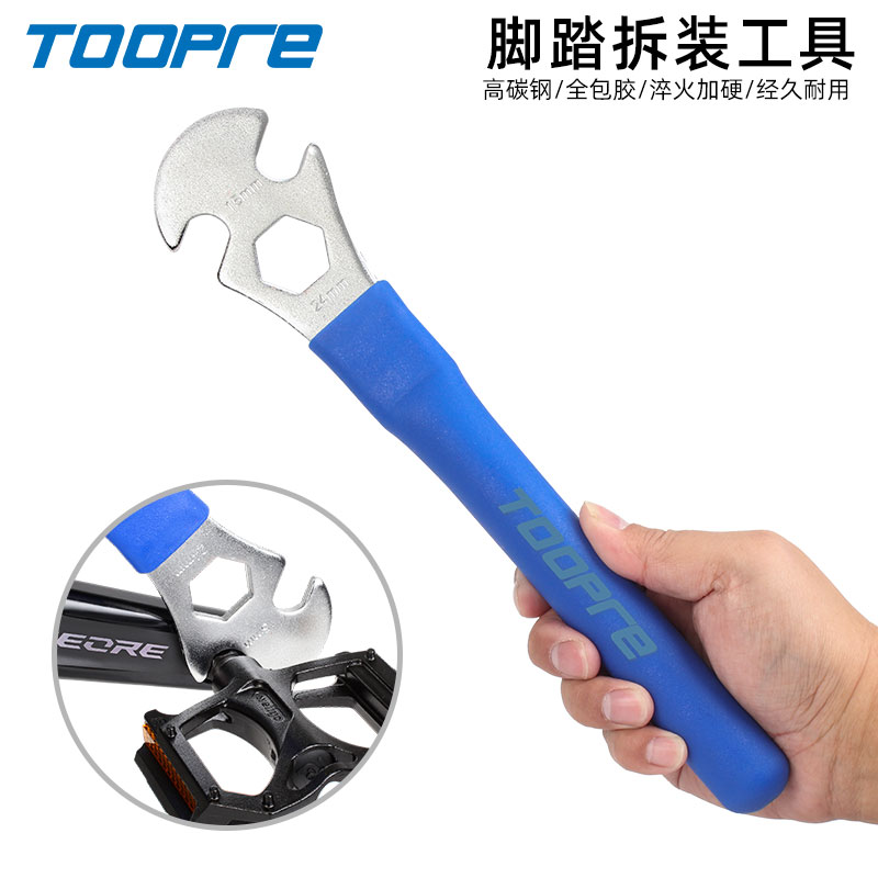 TOOPRE山地公路自行车脚踏扳手加长拆卸工具15mm脚蹬子拆装扳手