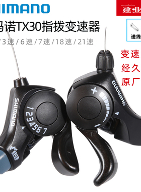 正品禧玛诺SHIMNAO TX30指拨山地折叠自行车6/7速变速拨杆变速器