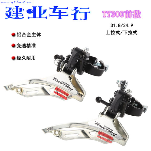 SHIMANO/禧玛诺山地车前变速器