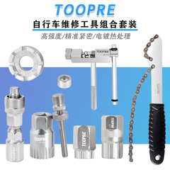 TOOPRE山地公路自行车飞轮链条牙盘中轴曲柄拆装维修工具扳手通用