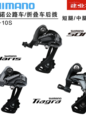 禧玛诺SHIMANO R2000/R3000后拨公路折叠车8/9/10速短腿后拨链器