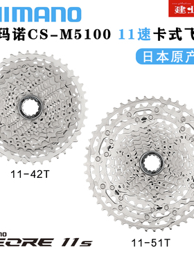 禧玛诺SHIMANO DEORE M5100飞轮山地自行车11/22速42/51T卡式飞轮