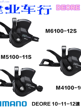 禧玛诺SHIMANO  M4100 M5100 M6100指拨山地车10/11/12速变速器把