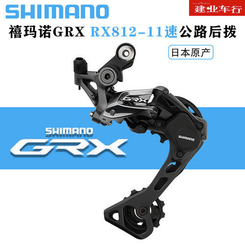 GRX越野公路车RX810-11速后拨