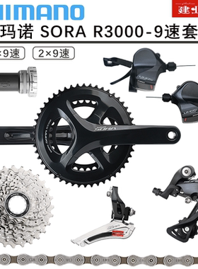 禧玛诺SHIMANO SORA R3000套件平把公路车2*9速折叠车1*9速变速器