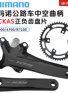 禧玛诺SHIMANO R3000 4700 105公路折叠自行车中空单盘牙盘曲柄组