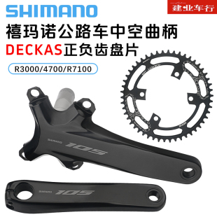 105公路折叠自行车中空单盘牙盘曲柄组 4700 禧玛诺SHIMANO R3000