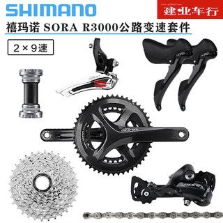 禧玛若SHIMANO SORA R3000套件公路车折叠车2*9速18速变速器套件