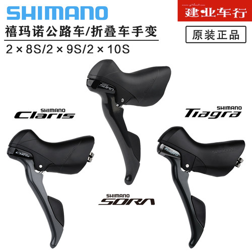 禧玛诺SHIMANO R2000 R3000 4700公路自行车2*8/9/10速手变头变把 - 封面