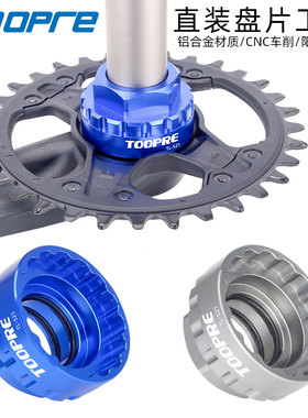 TOOPRE M7100/M8100 XT SLX牙盘12速直装盘片齿片盘安装拆卸工具